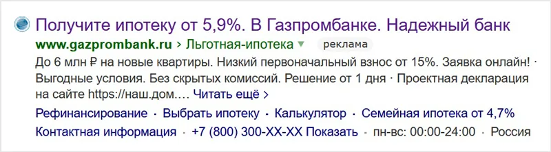 Пример объявления в поиске