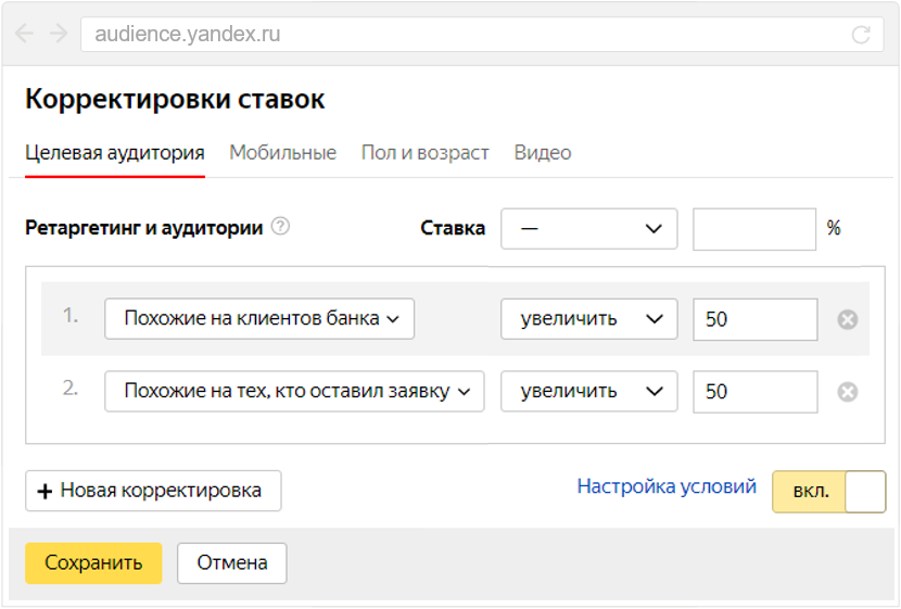 Скриншот: повышающие корректировки ставок