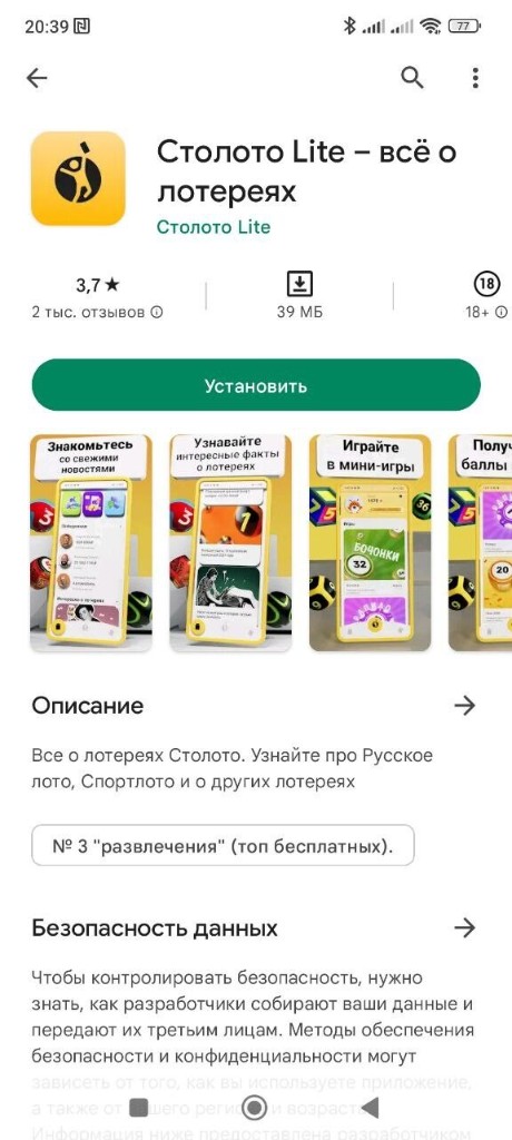 Страница приложения «Столото Lite» в магазине приложений